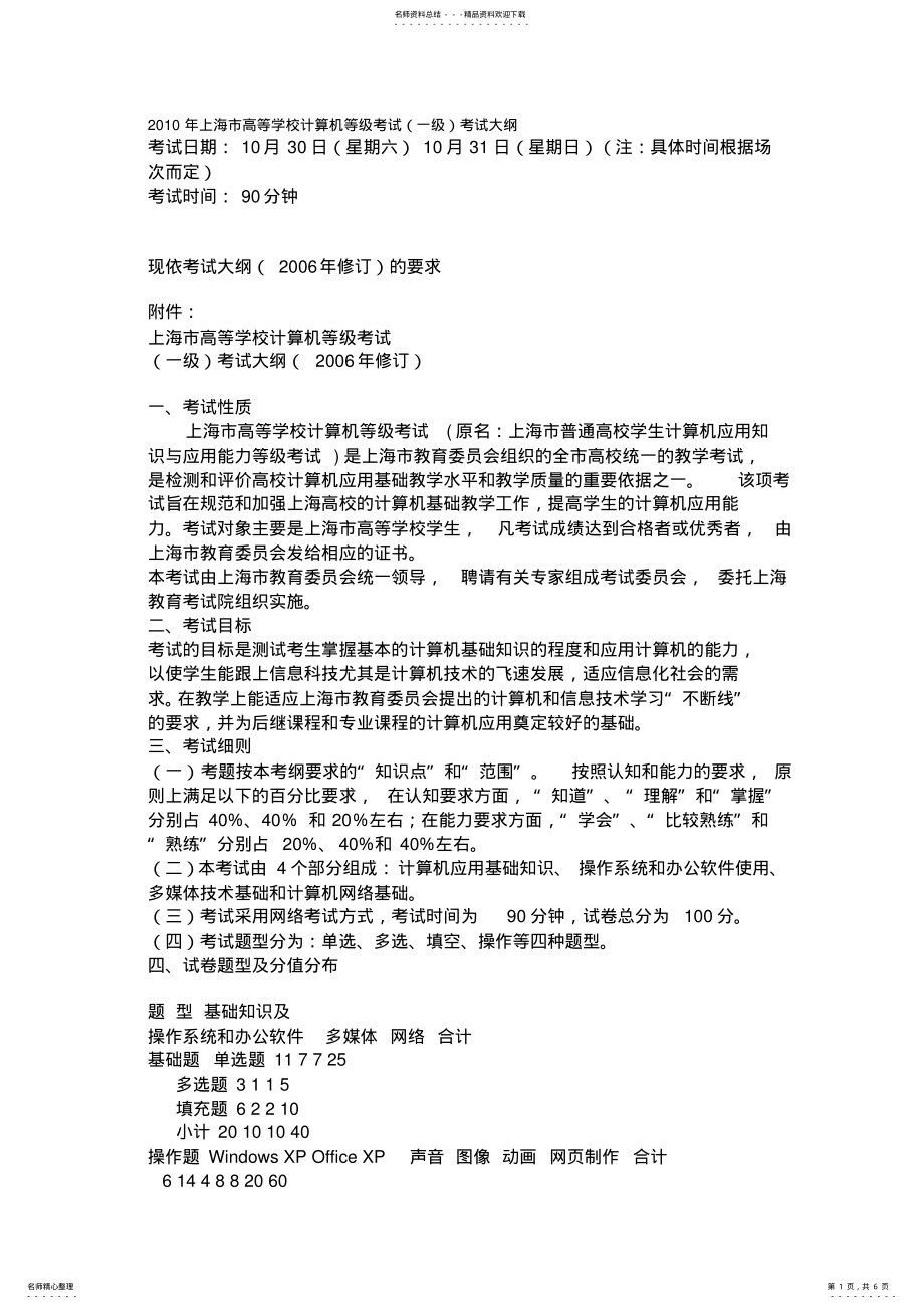 2022年上海市高等学校计算机等级考试考纲 .pdf_第1页