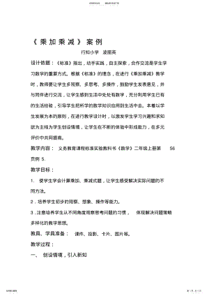 2022年《乘加乘减》教学设计 .pdf