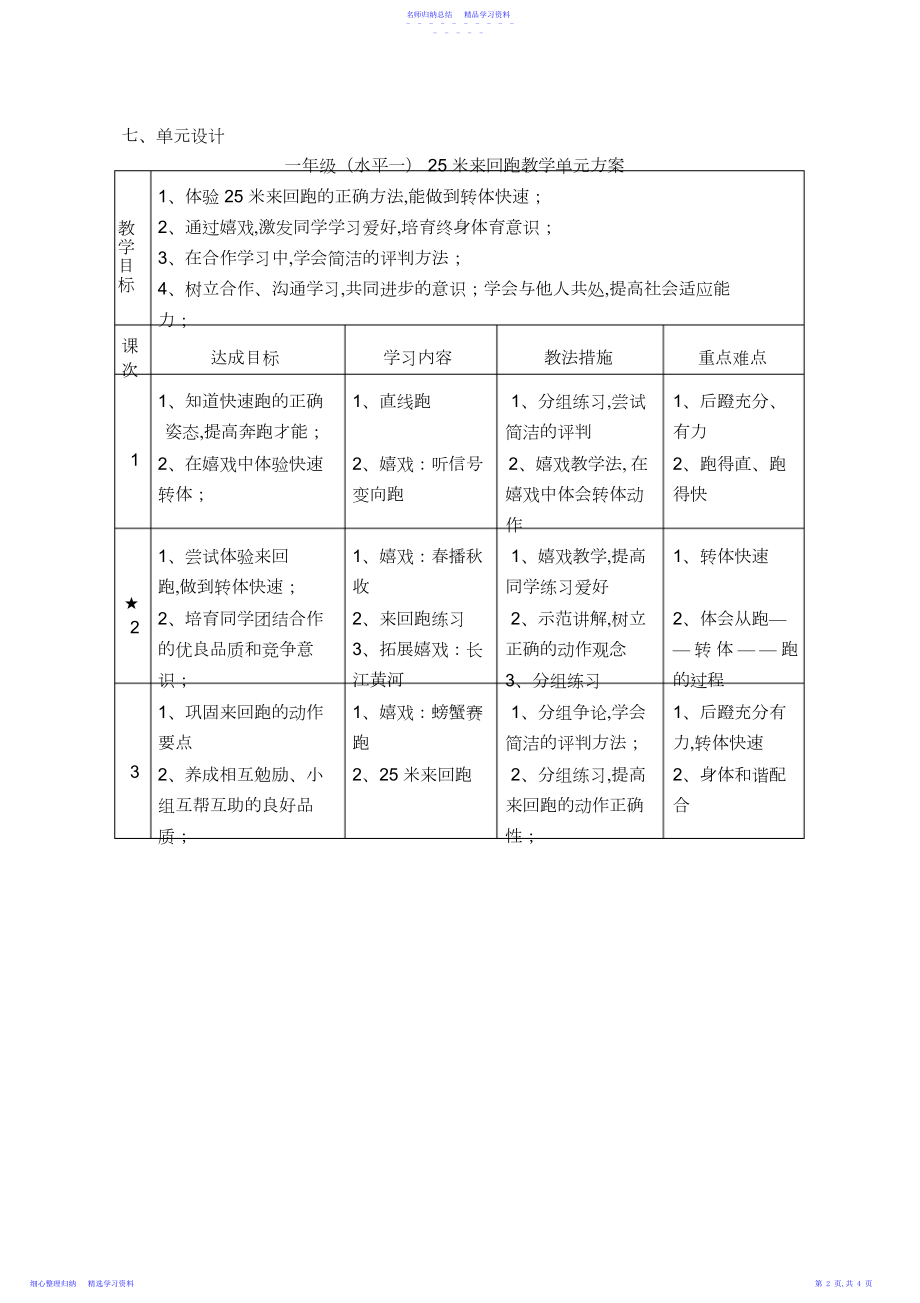 2022年《米往返跑》教学设计.docx_第2页