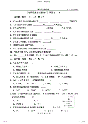 2022年S-可编程控制器试题 .pdf