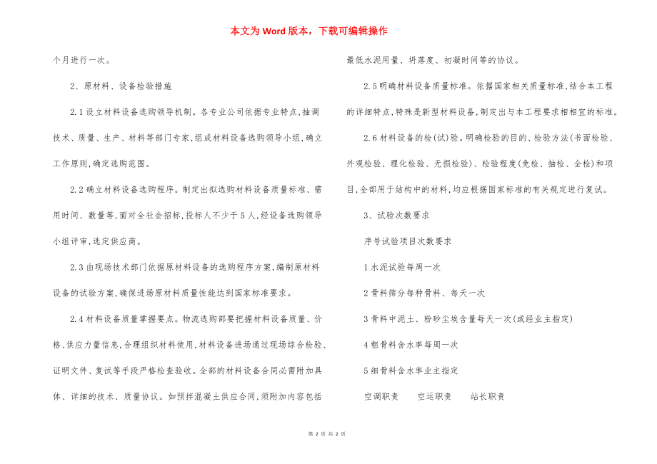 工程原材料设备质量控制措施.docx_第2页