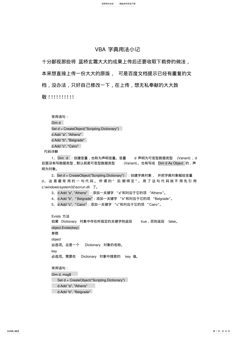 2022年VBA字典用法小记 .pdf_第1页