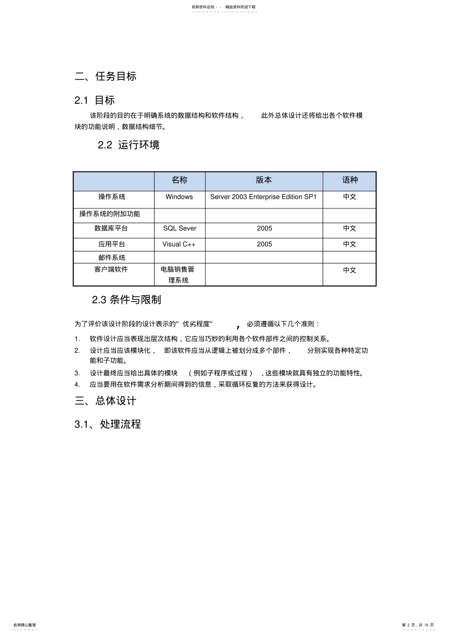 2022年电脑销售信息管理系统概要设计说明书 .pdf_第2页