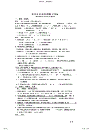 2022年《选修_化学反应原理》知识点总结整理 .pdf