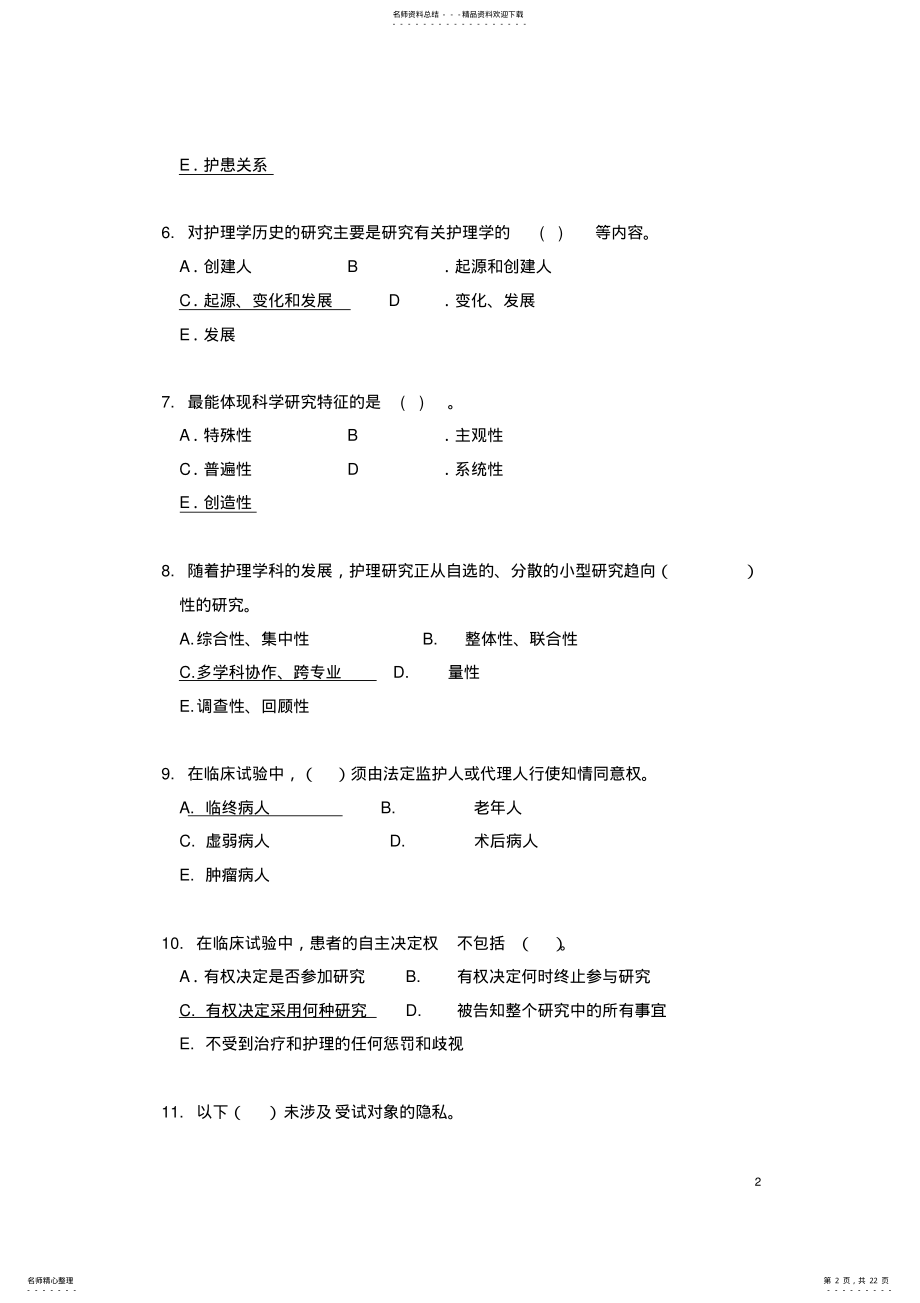 2022年《护理科研》习题册 .pdf_第2页