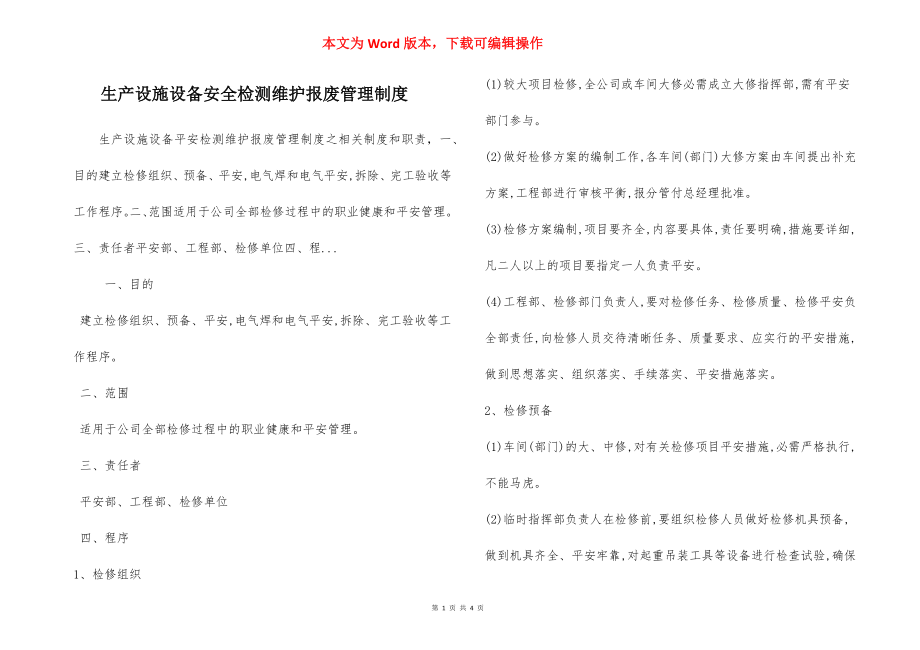 生产设施设备安全检测维护报废管理制度.docx_第1页