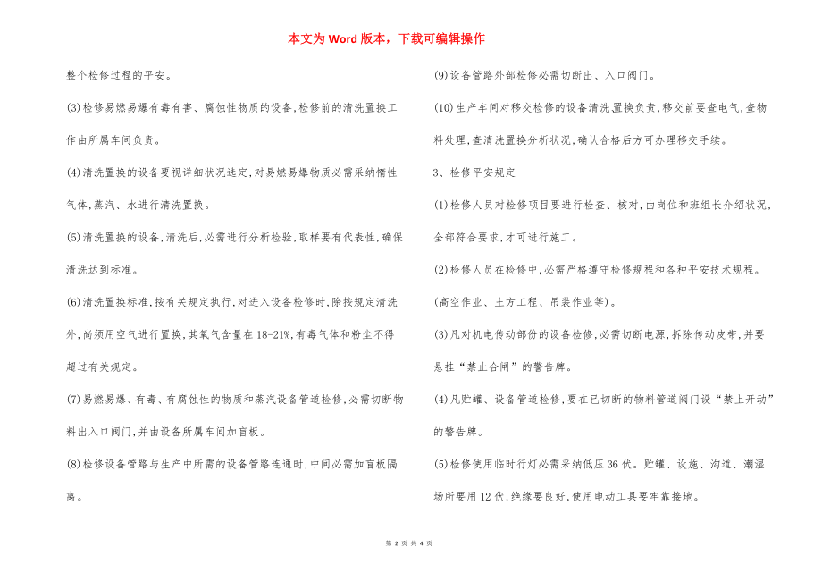 生产设施设备安全检测维护报废管理制度.docx_第2页