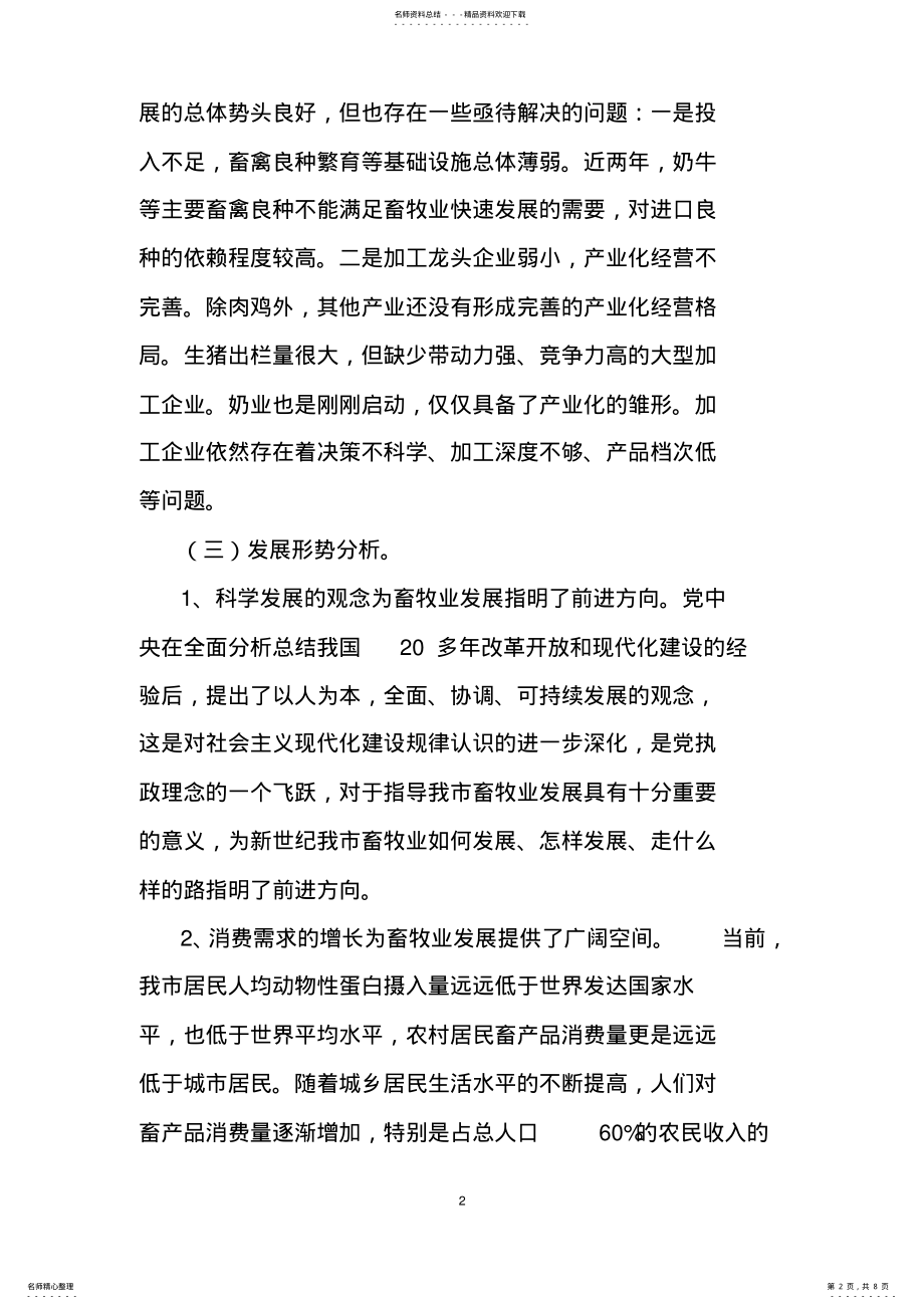 2022年畜牧产业发展规划十二五 .pdf_第2页