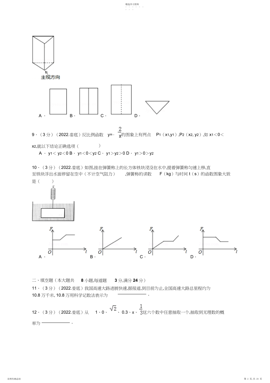 2022年湖南省娄底市中考数学试卷.docx_第2页