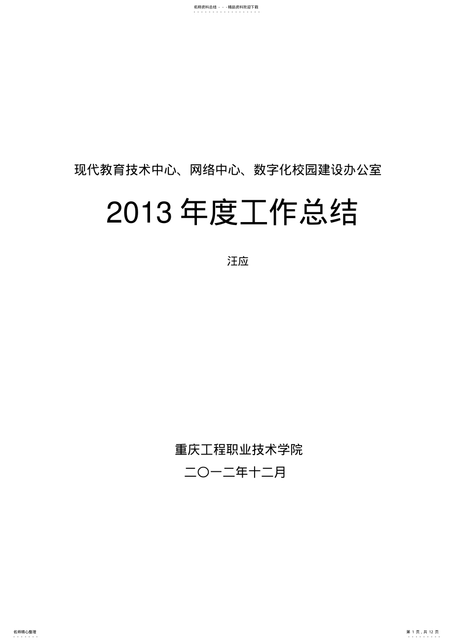 2022年现代教育技术中心、网络中心、数字化校园建设办公室度工作总结 .pdf_第1页