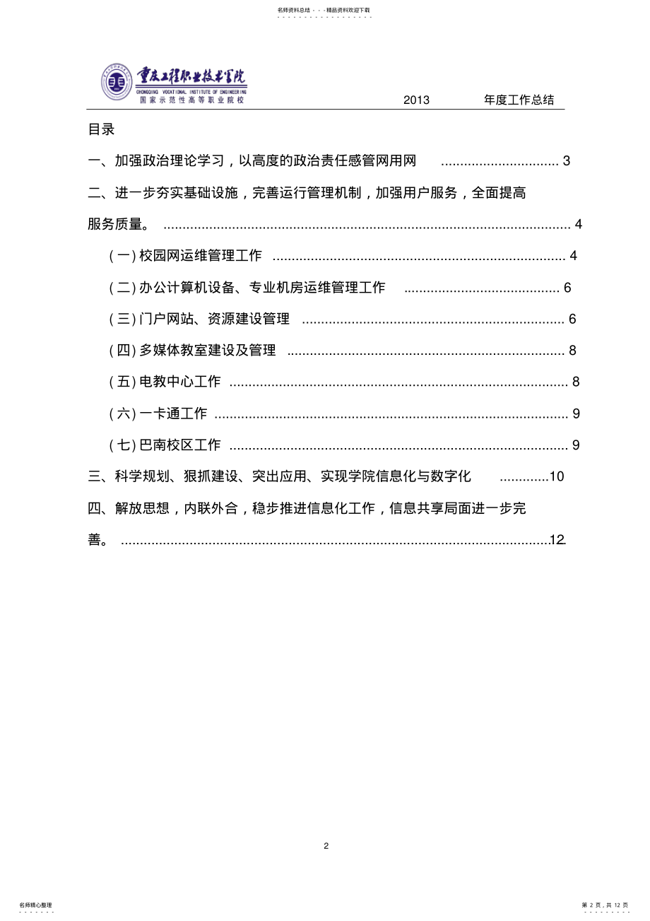 2022年现代教育技术中心、网络中心、数字化校园建设办公室度工作总结 .pdf_第2页