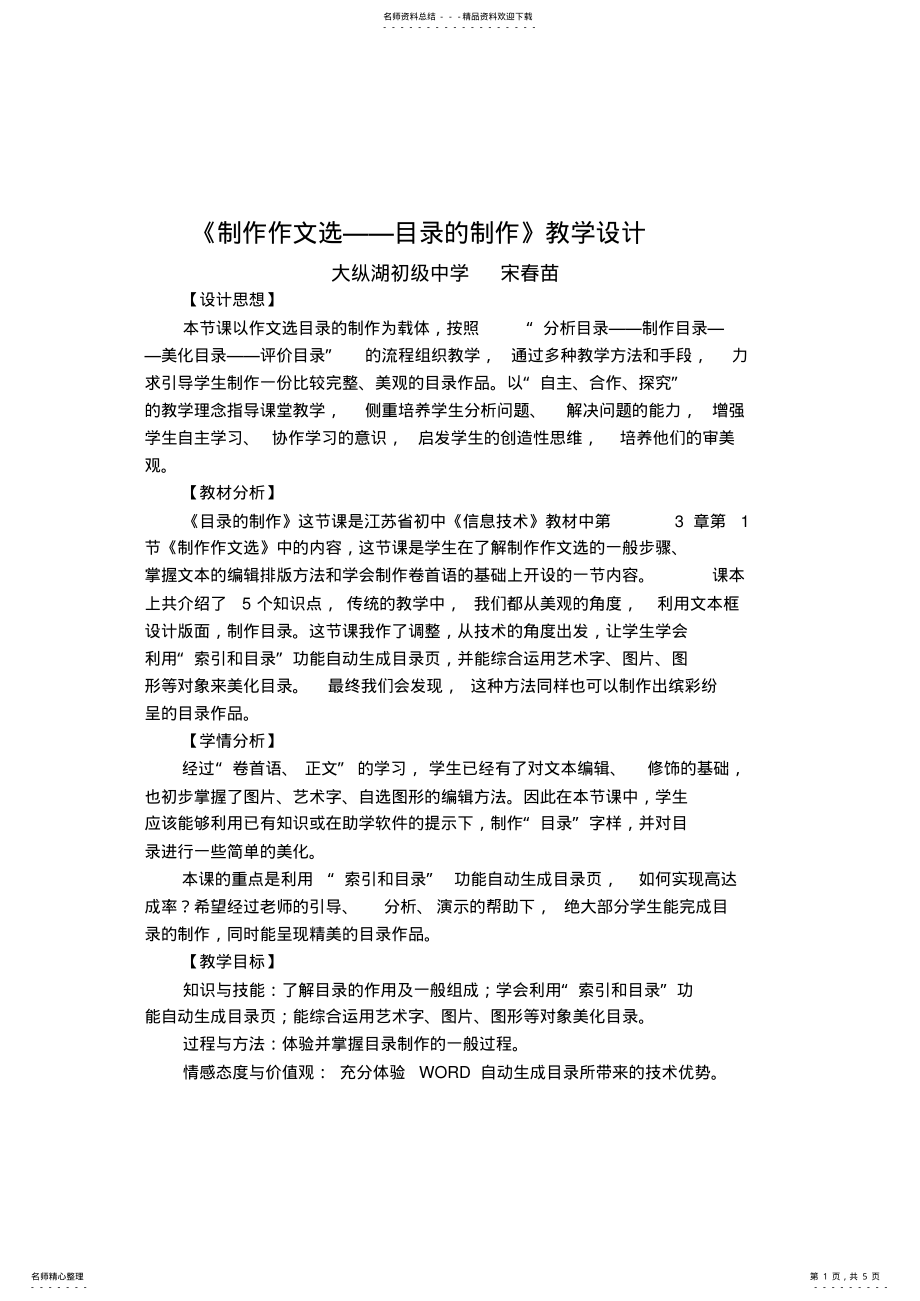 2022年目录的制作教学设计 .pdf_第1页