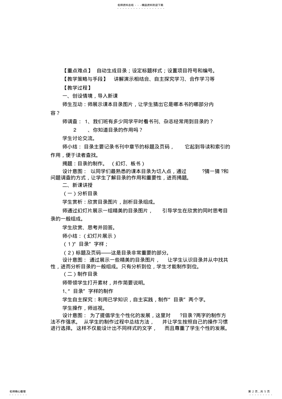 2022年目录的制作教学设计 .pdf_第2页