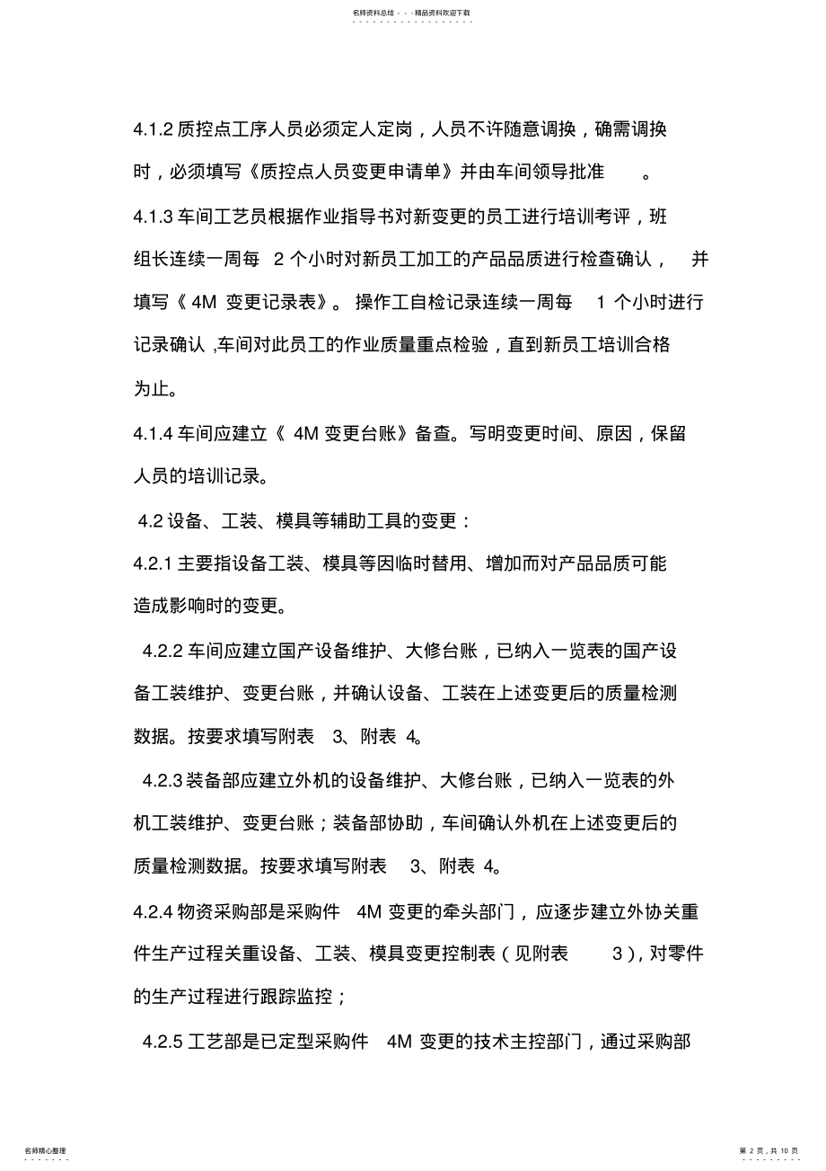 2022年M变更管理制度 .pdf_第2页