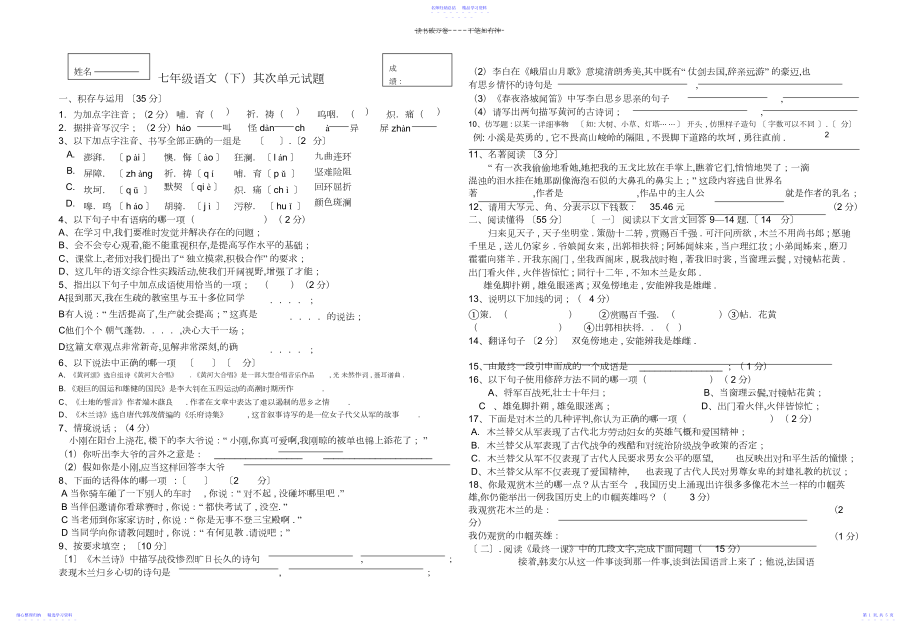 2022年七下第二单元试卷.docx_第1页