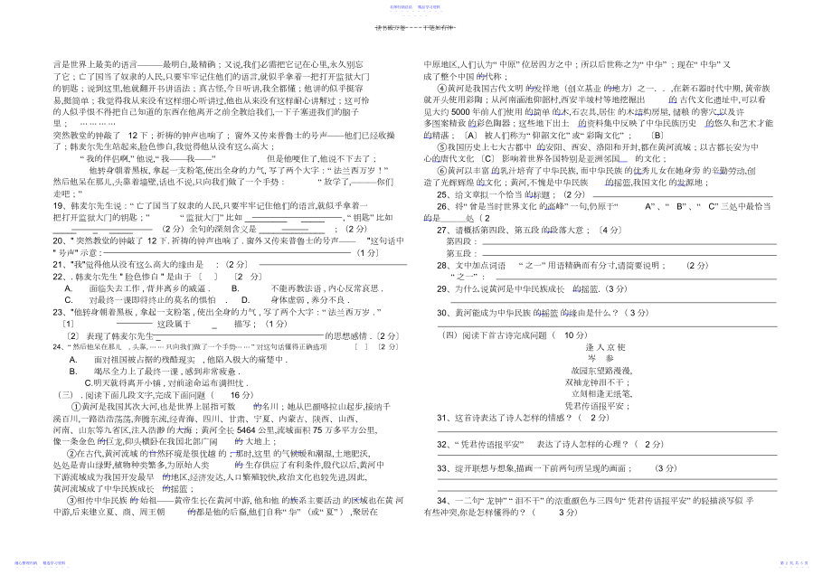 2022年七下第二单元试卷.docx_第2页