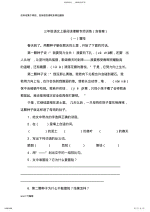 2022年三年级语文上册阅读理解专项训练教学提纲 .pdf