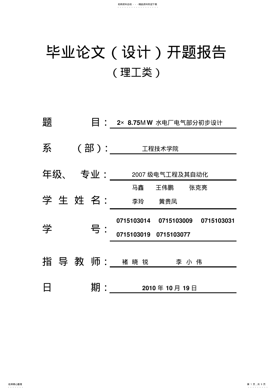 2022年电气设计开题报告 .pdf_第1页