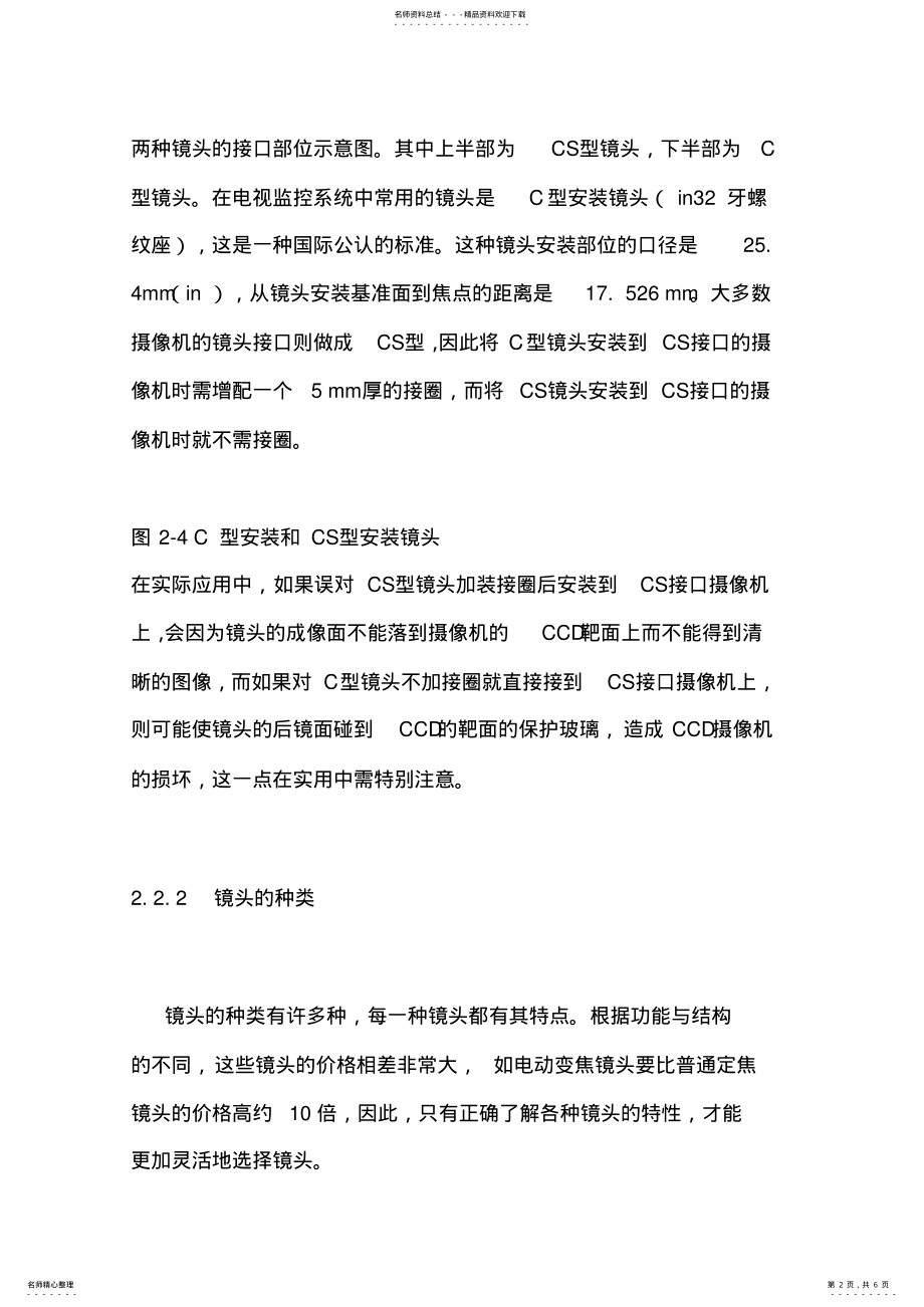 2022年电视监控系统基础培训之三 .pdf_第2页