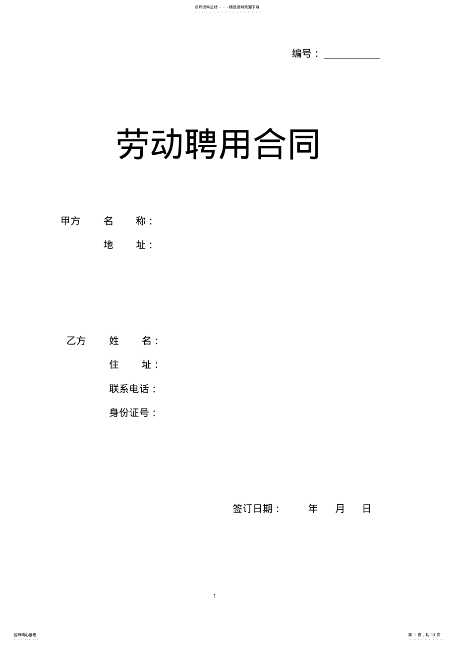 2022年生产企业劳动合同范本 .pdf_第1页