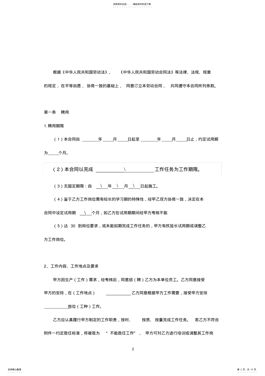 2022年生产企业劳动合同范本 .pdf_第2页