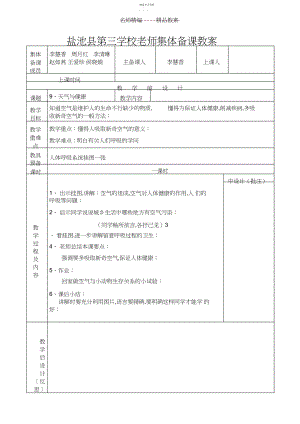 2022年盐池县第三小学教师集体备课教案.docx