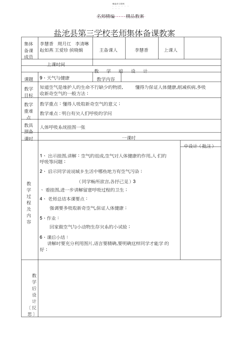 2022年盐池县第三小学教师集体备课教案.docx_第1页