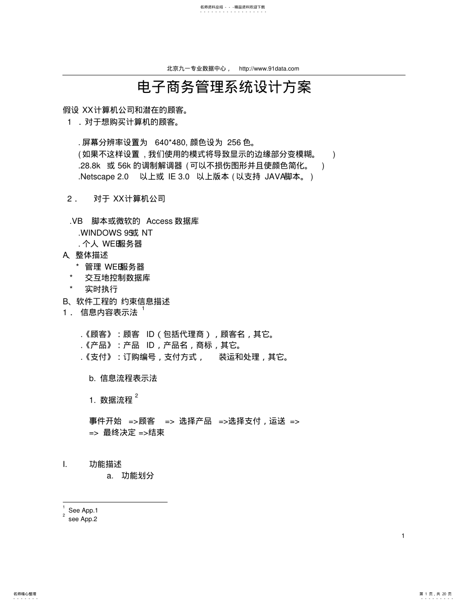 2022年电子商务管理系统设计方案 .pdf_第1页