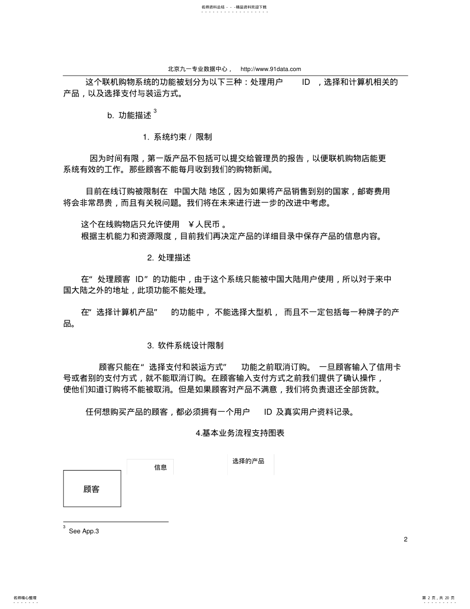 2022年电子商务管理系统设计方案 .pdf_第2页