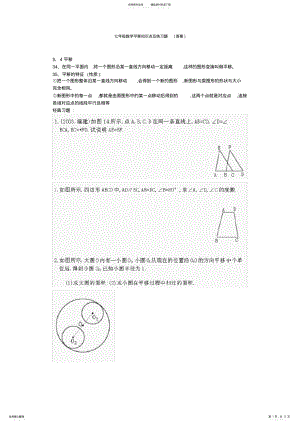 2022年七年级数学平移知识点及练习题 .pdf