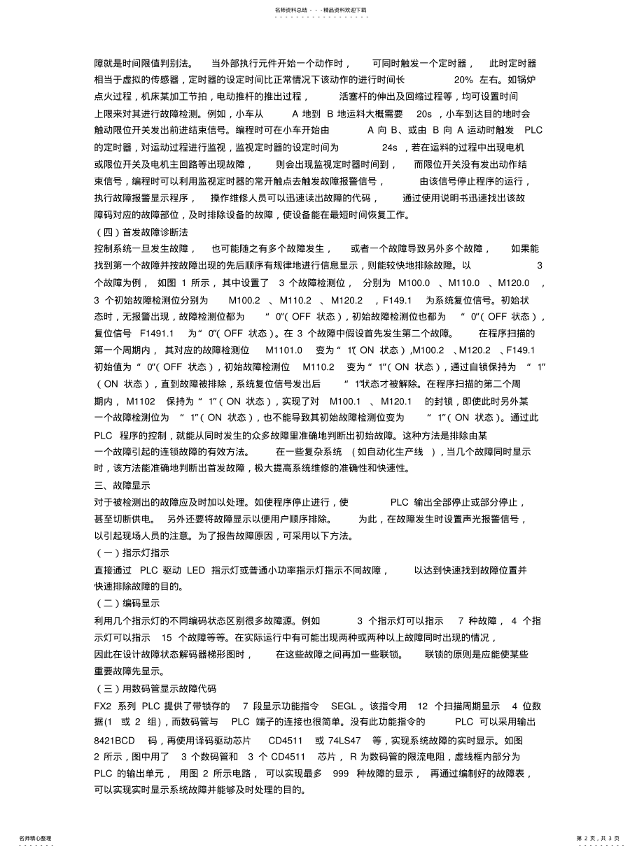 2022年PLC故障检测与显示 .pdf_第2页