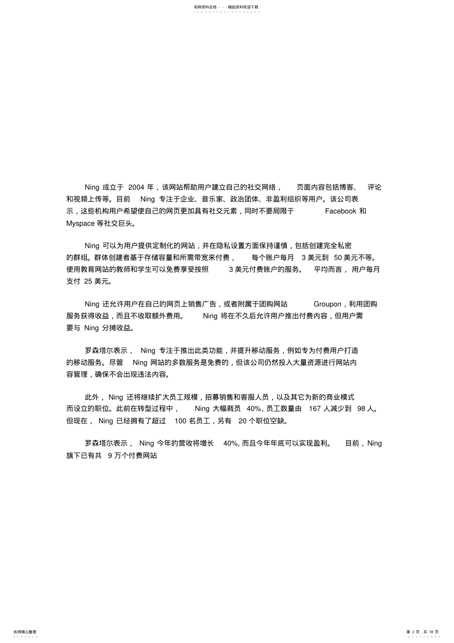 2022年社交网站产品特点宣贯 .pdf_第2页