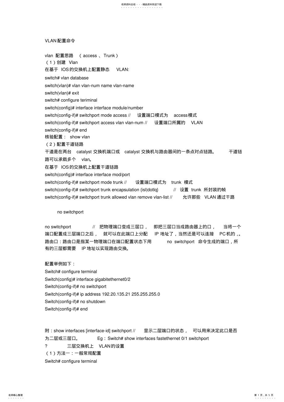 2022年VLAN配置命令 .pdf_第1页