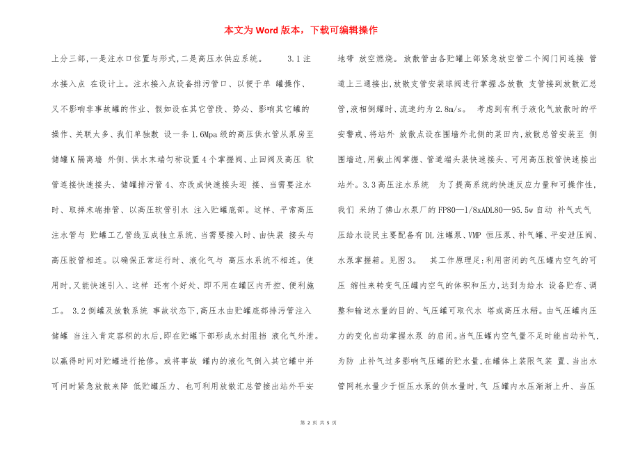 扶西气站储罐注水抢险方案及防堵漏措施.docx_第2页