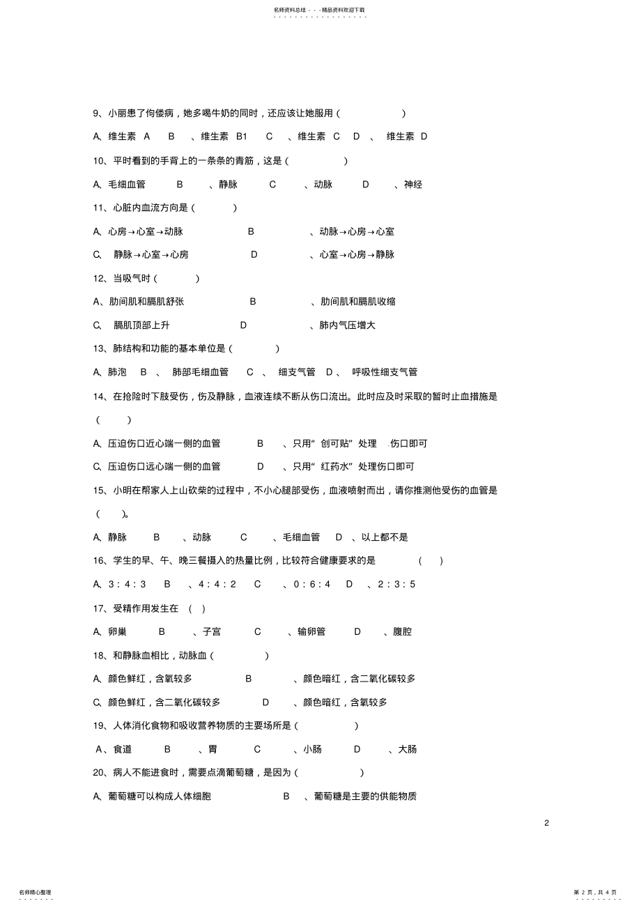 2022年七年级生物下学期第二次月考试题新人教版 .pdf_第2页