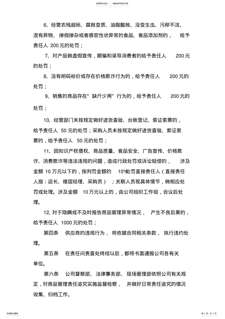 2022年XX商品管理责任问责制度 .pdf_第2页