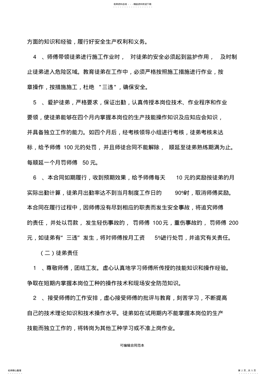 2022年煤矿新工人师徒合同 .pdf_第2页