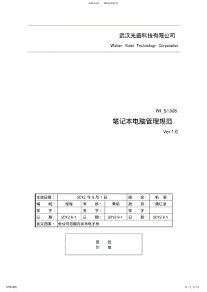 2022年笔记本电脑管理规范 .pdf