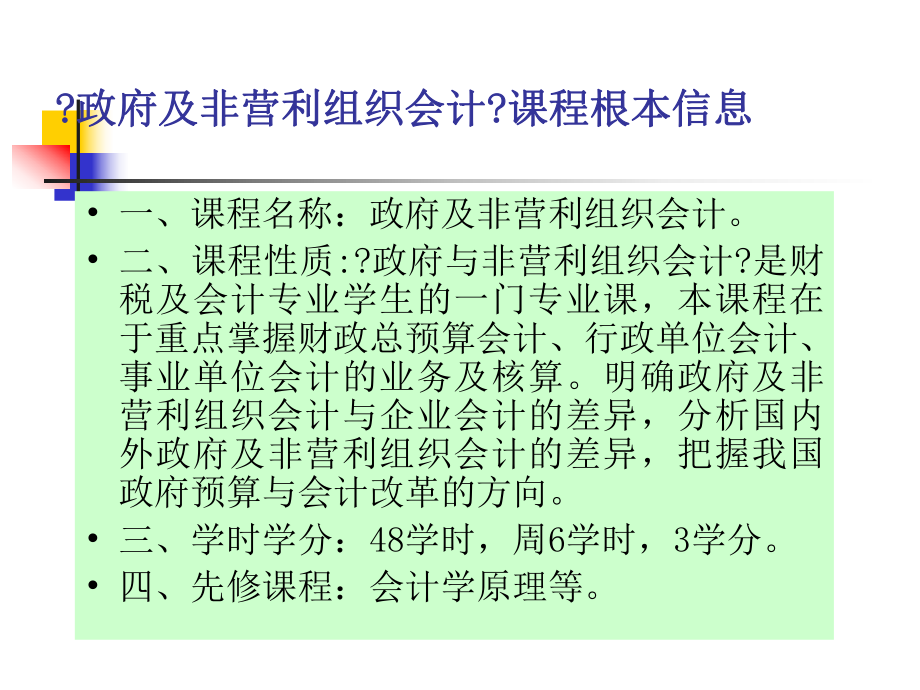 【经济管理】预算会计概述模版课件.ppt_第2页