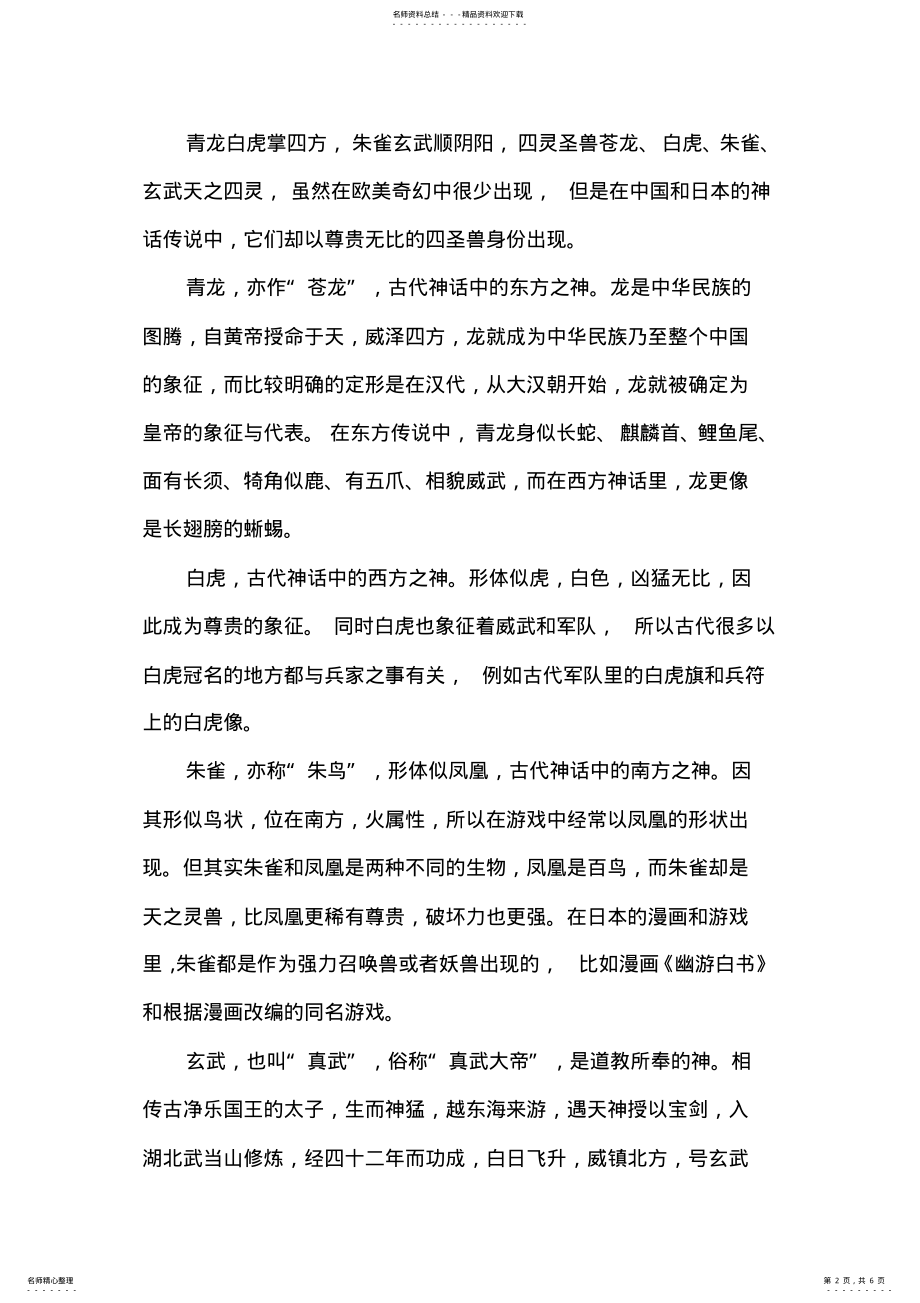 2022年中国民间神话传说故事 .pdf_第2页