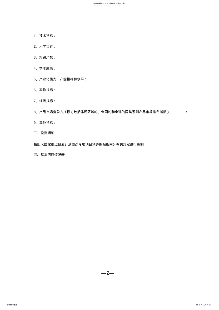 2022年XXXX项目目标任务书 .pdf_第2页