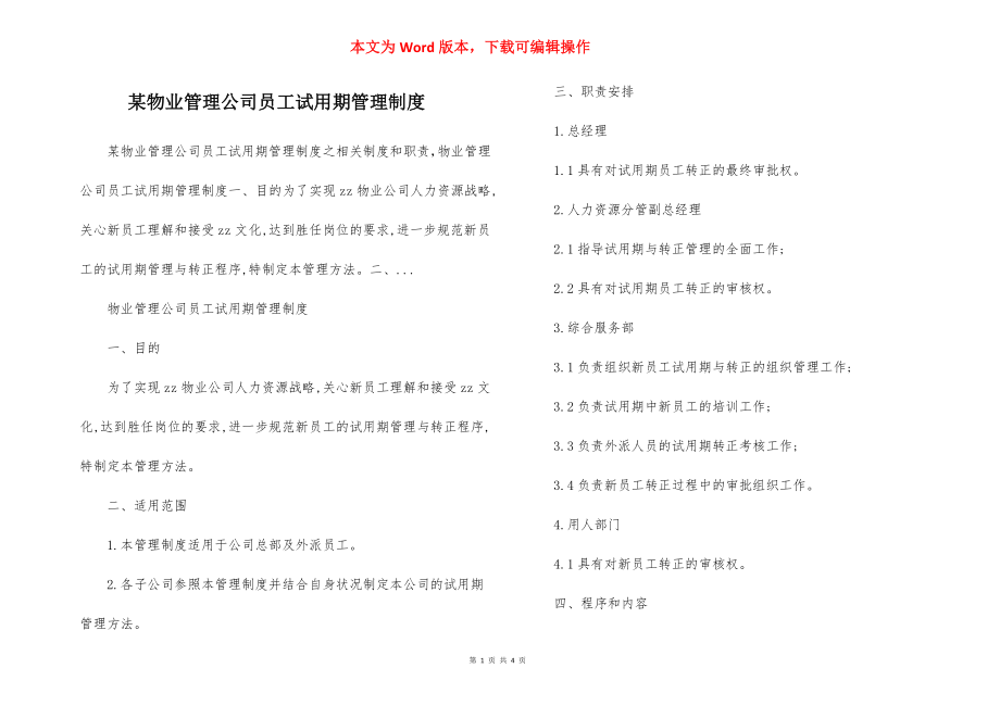 某物业管理公司员工试用期管理制度.docx_第1页