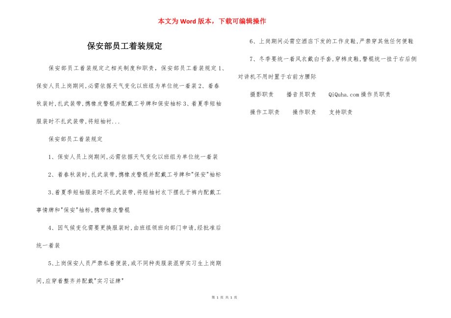 保安部员工着装规定.docx_第1页