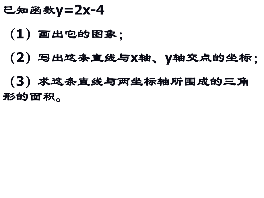 一次函数的图像与坐标轴的交点ppt课件.pptx_第2页