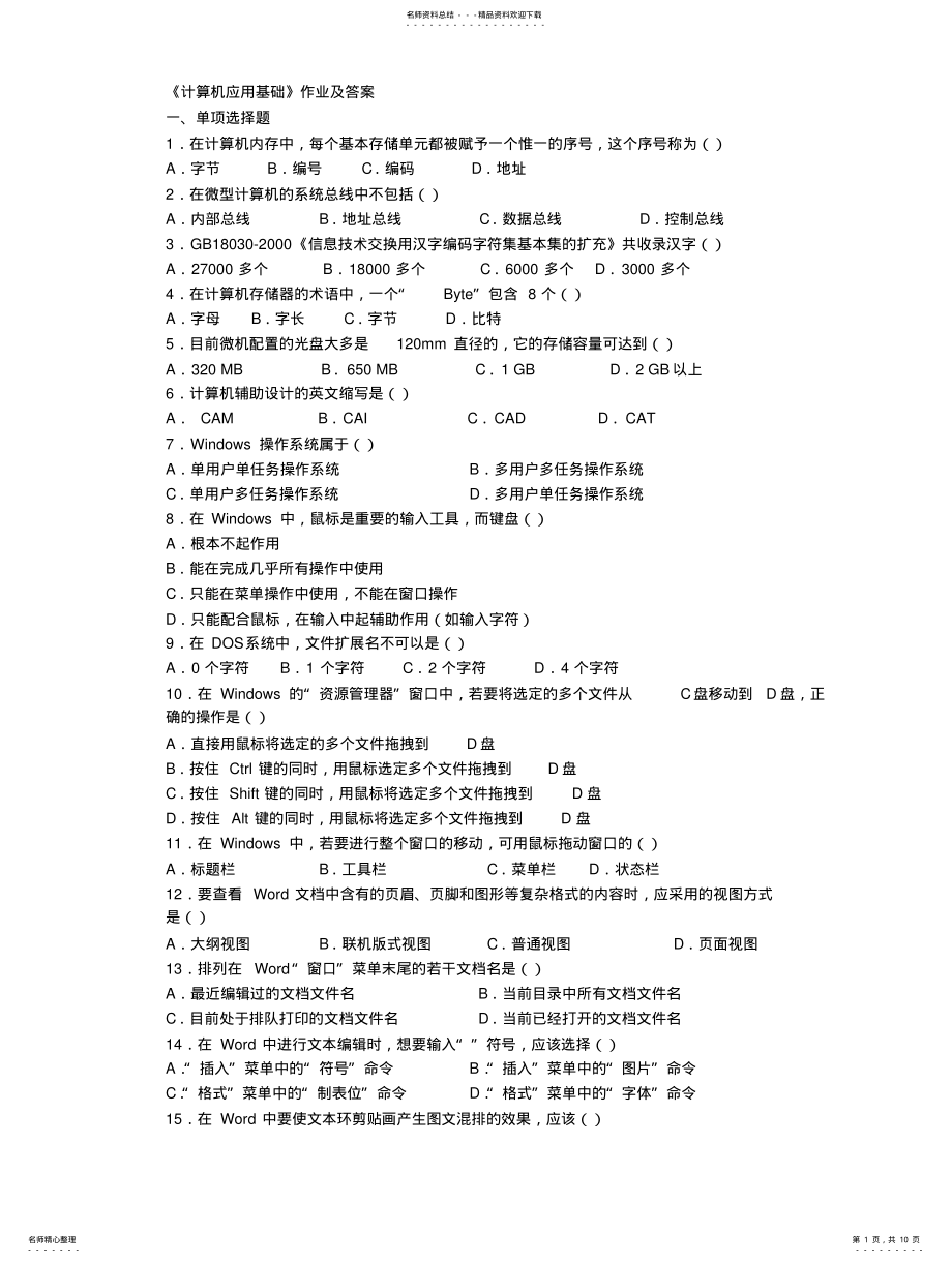 2022年《计算机应用基础》作业及答案 .pdf_第1页