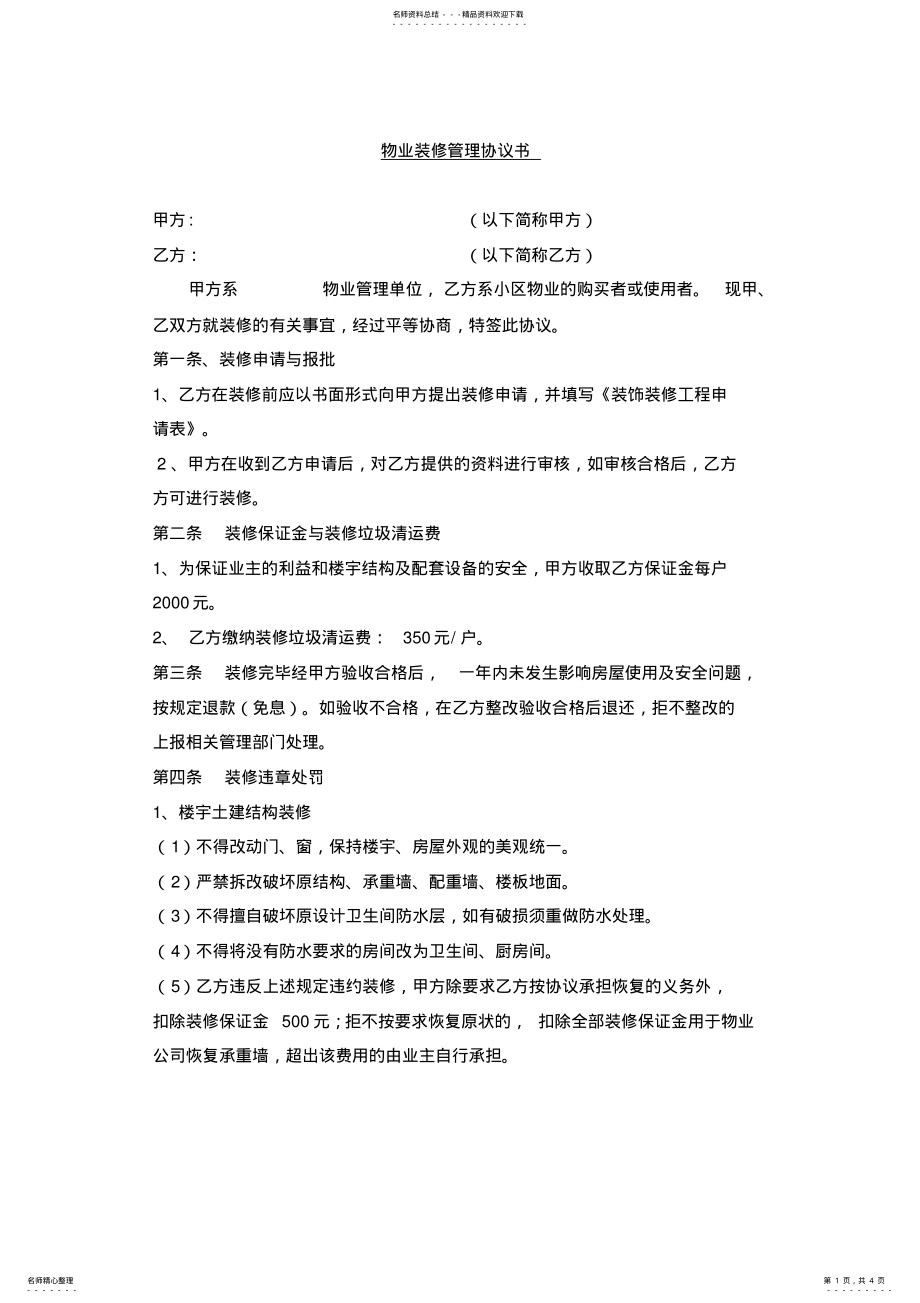 2022年物业公司装修协议书 .pdf_第1页