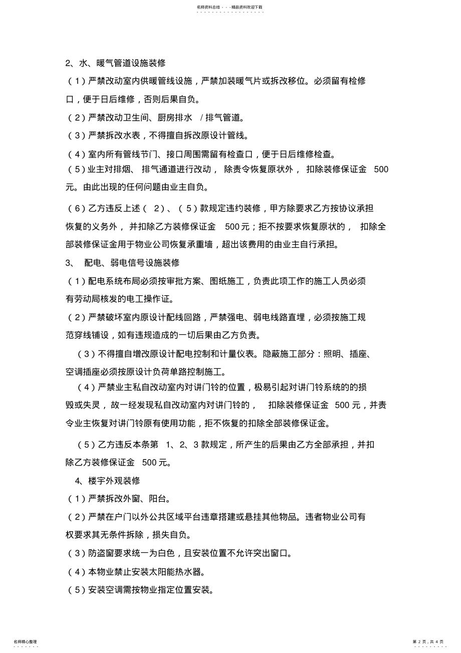 2022年物业公司装修协议书 .pdf_第2页