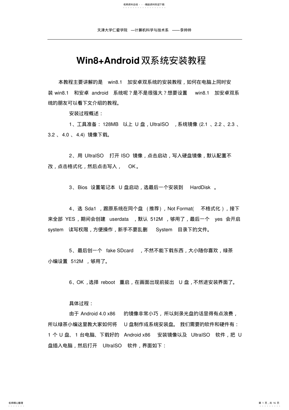 2022年Win+Android双系统安装教程 .pdf_第1页