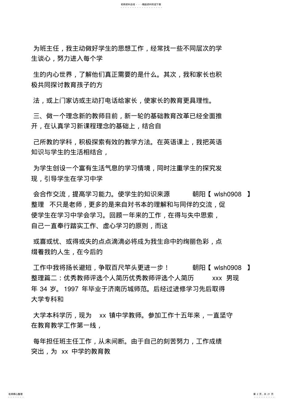 2022年个人简历之大学教师简历自我评价 .pdf_第2页