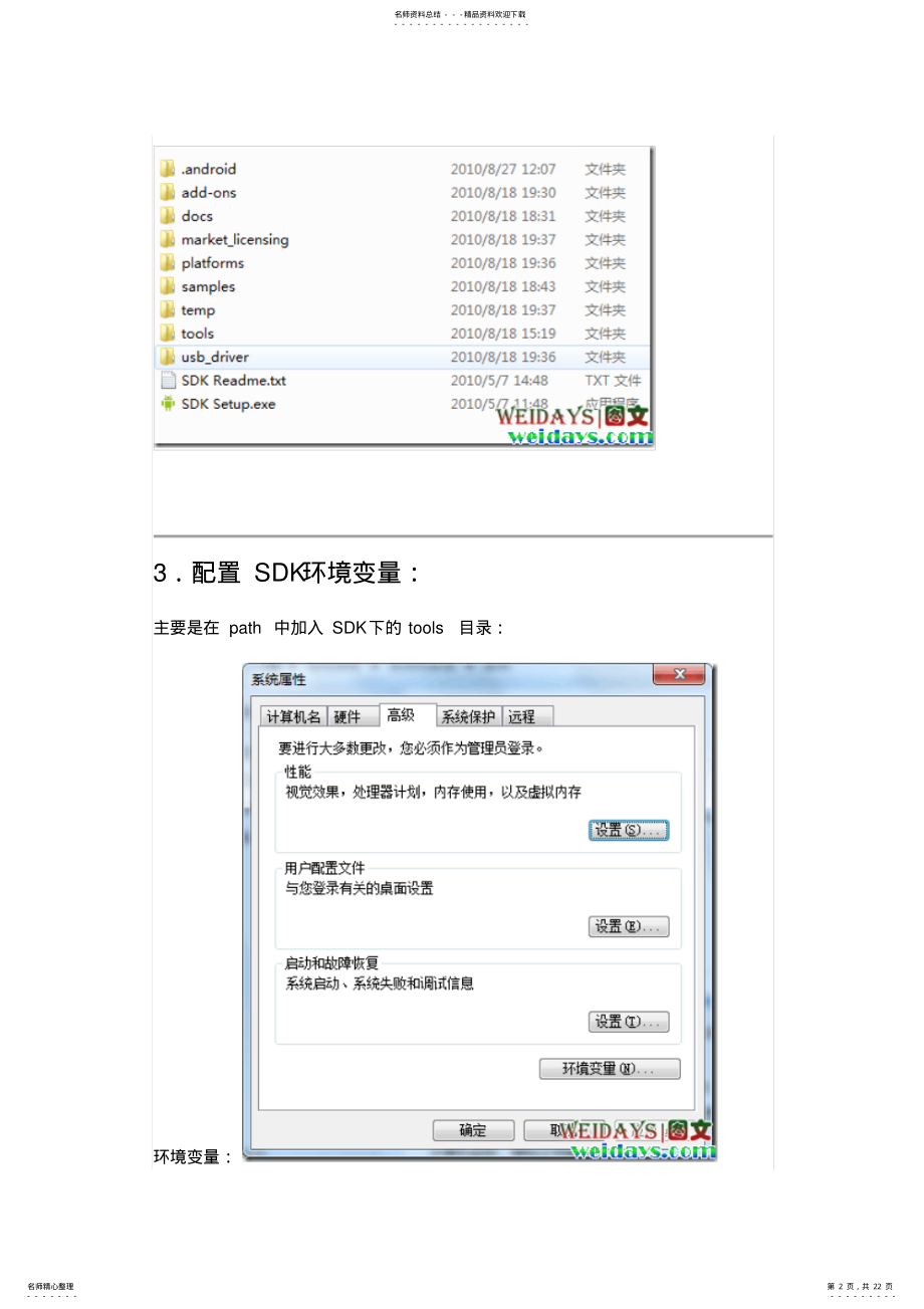 2022年Myeclipse.上搭建Aandroid开发环境 .pdf_第2页